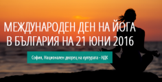 Международния ден на йога
