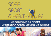 Sofia Sport & Healthy Life 2016 от 13 до 15 октомври