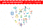Ден за най-малките в Музейко