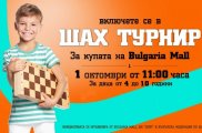 XII Шах турнир за Купата на Bulgaria Mall