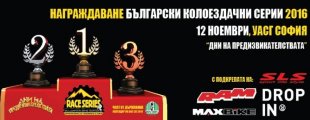 Награждаване на Български Колоездачни Серии 2016