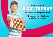 XIV Шахматен турнир за Купата на Bulgaria Mall