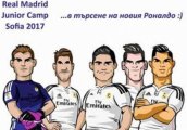 Започна записването за кампа на Реал Мадрид в България