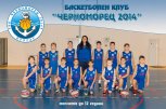 Баскетболен Клуб Черноморец 2014 - снимка 2 - баскетбол