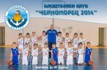 Баскетболен Клуб Черноморец 2014 - снимка 1 - баскетбол