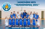 Баскетболен Клуб Черноморец 2014 - снимка 4 - баскетбол