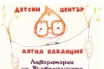 Лятна занималня - детска джунгла - снимка 2 - градски