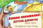 Лятна занималня - детска джунгла - снимка 1 - градски