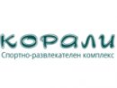 Спортно-развлекателен комплекс Корали