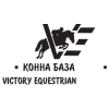 Конна база Victory Equestrian