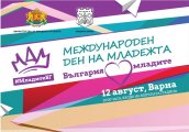 MMС ще отбележи Международния ден на младежта с маратон младежко изложение и концерт във Варна