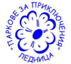 Парк за приключения ЛЕДНИЦАТА