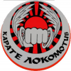 Карате клуб Локомотив