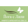 Йога с Лили