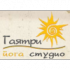 Гаятри Йога Студио