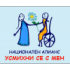 Национален алианс Усмихни се с мен
