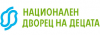 Национален Дворец на Децата