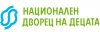 Национален Дворец на Децата