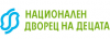 Национален Дворец на Децата