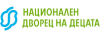 Национален Дворец на Децата