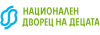 Национален Дворец на Децата