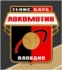 Тенис Клуб Локомотив Пловдив