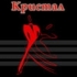 Клуб по Спортни танци Кристал
