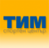 Спортен център ТИМ
