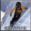 Алпин Спорт - снимка 2 - сноуборд - София