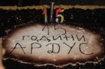 Асоциация на родителите на деца с увреден слух АРДУС - снимка 1 - Неправителствени организации - София