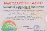 НФ Свети Никола - снимка 2 - Неправителствени организации - София