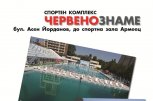 Гледайте европейското по футбол край басейн Червено Знаме - снимка 1