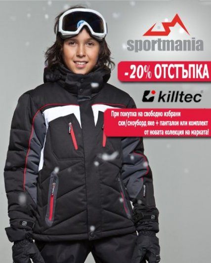 Намаления и отстъпки до -50 на зимна ски сноуборд екипировка в SPORTMANIA