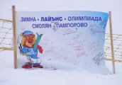 VІІІ Национална Зимна Лайънс Олимпиада в Пампорово