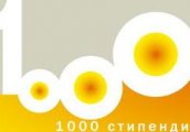 На вниманието на учениците Започна конкурс 1000 стипендии