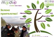 На пролет на зелено с Образователен Център MeDia