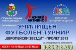 Футболен турнир за ученици Европейски звезди 2013 стартира на 14-ти март - снимка 1