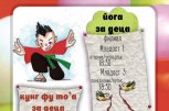 Кунг Фу ТО’а в Учебно-занимателен център Оксиния - снимка 1 - бойни изкуства - София