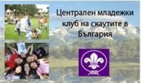 Открийте вълшебството на планината с Детски скаутски лагер в местност Предела