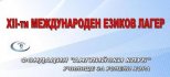 Международен езиков лагер към Фондация Английски клуб