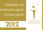 Фондация Димитър Бербатов ще награди победителите от Клуб 2012 на 1-ви юни