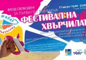 Фестивал на хвърчилата ще се проведе тази събота във Варна
