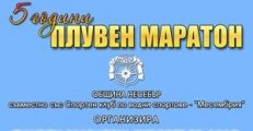 V-ти плувен маратон Несебър