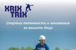 Да летим на колела с детски арт център Приказка и XRIXTRIX - снимка 3