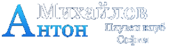 Плувен клуб Антон Михайлов