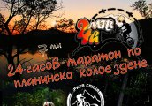 24-часов маратон по планинско колоездене организарат край село Мътеница на 31 август
