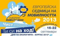 Седмица на мобилността Бургас 2013