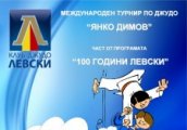 В събота стартира Международния турнир по джудо Янко Димов
