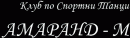 Клуб по спортни танци Амаранд-м