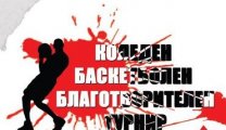 Коледен турнир па баскетбол за аматьори ще се проведе в Добрич